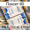 Поксет 60 kamagra1